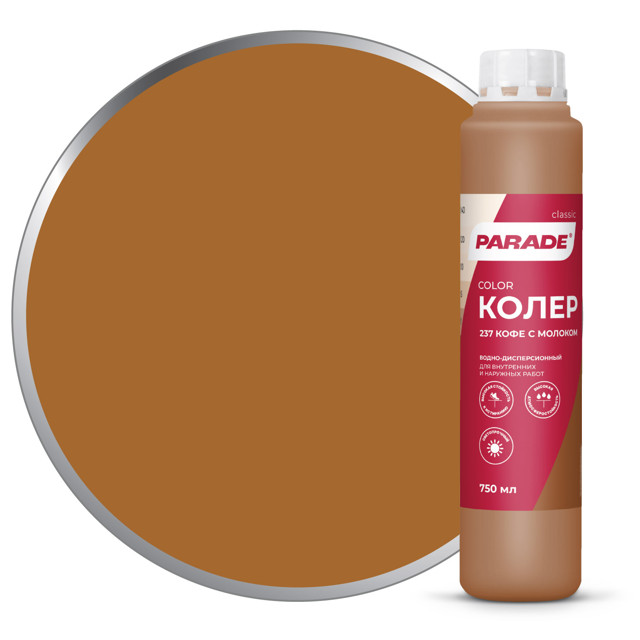 паста колеровочная PARADE 237 кофе с молоком 0,75л, арт.0005802
